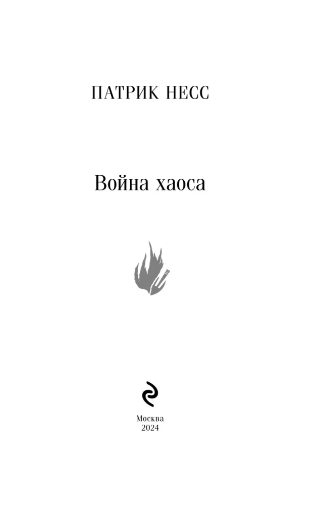 Wojna chaosu